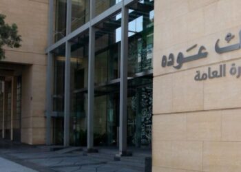 بنك “عوده – سوريا” يستعد للانسحاب من السوق السورية