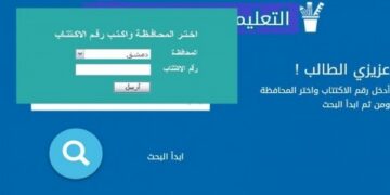 صدور نتائج امتحانات التعليم الأساسي في مناطق سيطرة النظام السوري