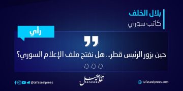 حين يزور الرئيس قطر.. هل نفتح ملف الإعلام السوري؟