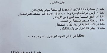 بسبب الغش.. إغلاق محطة وقود لأسبوع في اللاذقية