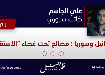 إسرائيل وسوريا: مصالح تحت غطاء “الاستقرار”