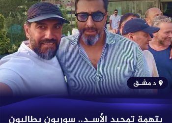 ضجة كبيرة تثيرها عودة باسم ياخور لسوريا ومطالب بمحاسبته