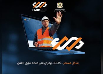 تحضيرات لإطلاق منصة “سوق العمل” لربط الباحثين عن فرص بأصحاب العمل