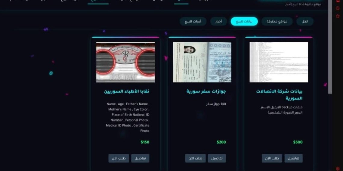 بسبب تجاهل وزارة الاتصالات.. بيانات السوريين معروضة للبيع.. ما القصة؟