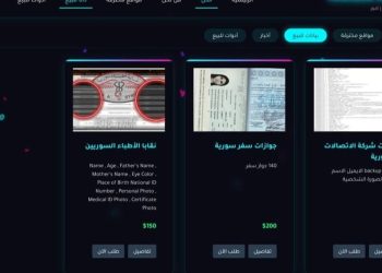 بسبب تجاهل وزارة الاتصالات.. بيانات السوريين معروضة للبيع.. ما القصة؟