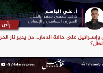 إيران وإسرائيل على حافة الدمار.. من يدير نار الحرب من الظل؟