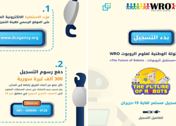 هيئة التميز والإبداع السورية تطلق بطولة WRO Syria 2025