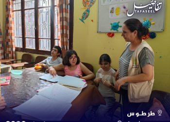 بين الرعاية والحماية.. جمعية بطرطوس تدعم الأطفال من ذوي الاحتياجات
