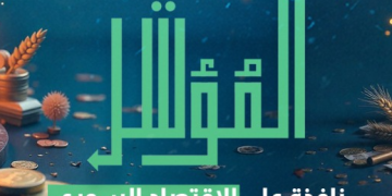 إطلاق منصة “المؤشر” الاقتصادية: نافذة جديدة لرصد وتحليل الاقتصاد السوري