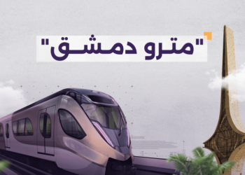 مشروع المترو على طاولة الاستثمار مجدداً.. خبير نقل: عقبات كثيرة تعيق التنفيذ والأولوية للخدمات