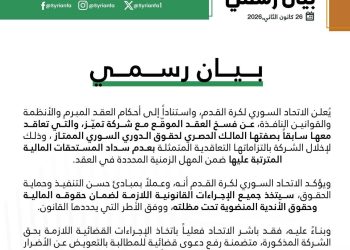 اتحاد كرة القدم يفسخ العقد مع شركة تميز بسبب الإخلال المالي