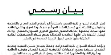 اتحاد كرة القدم يفسخ العقد مع شركة تميز بسبب الإخلال المالي