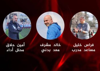 الجيش يعلن عن جهازه الفنيّ المساعد  الجديد