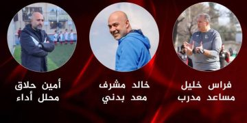 الجيش يعلن عن جهازه الفنيّ المساعد  الجديد