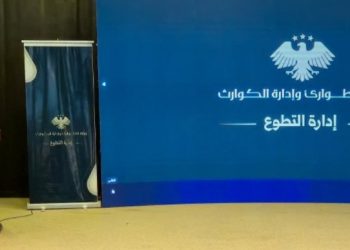 وزارة الطوارئ تطلق الرابط الرسمي لمنصة التطوع في سوريا