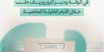 الصحة تستعرض استجابتها العاجلة في الرقة ودير الزور وريف حلب خلال الأيام الماضية