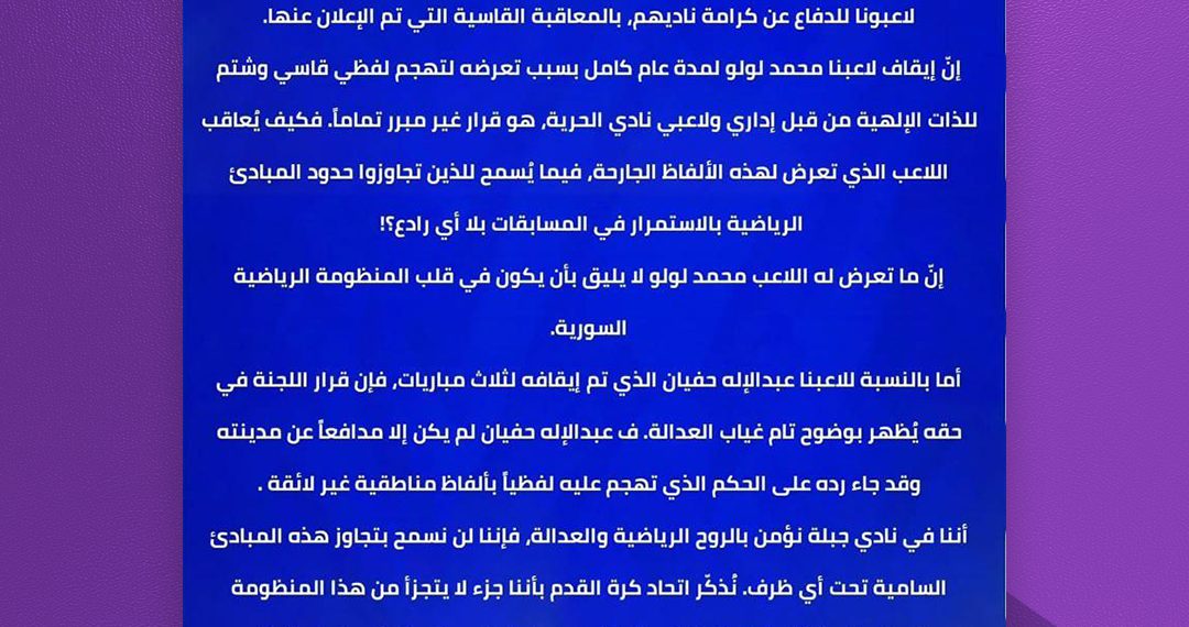 جبلة يهدد بالانسحاب اعتراضاً على قرار لجنة الانضباط