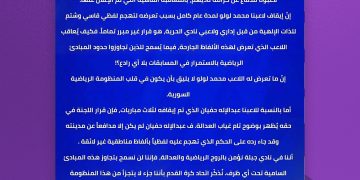 جبلة يهدد بالانسحاب اعتراضاً على قرار لجنة الانضباط
