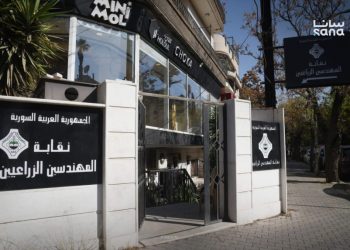 نقابة المهندسين الزراعيين السورية تطلق قرضين دعماً للعاملين بالمهنة