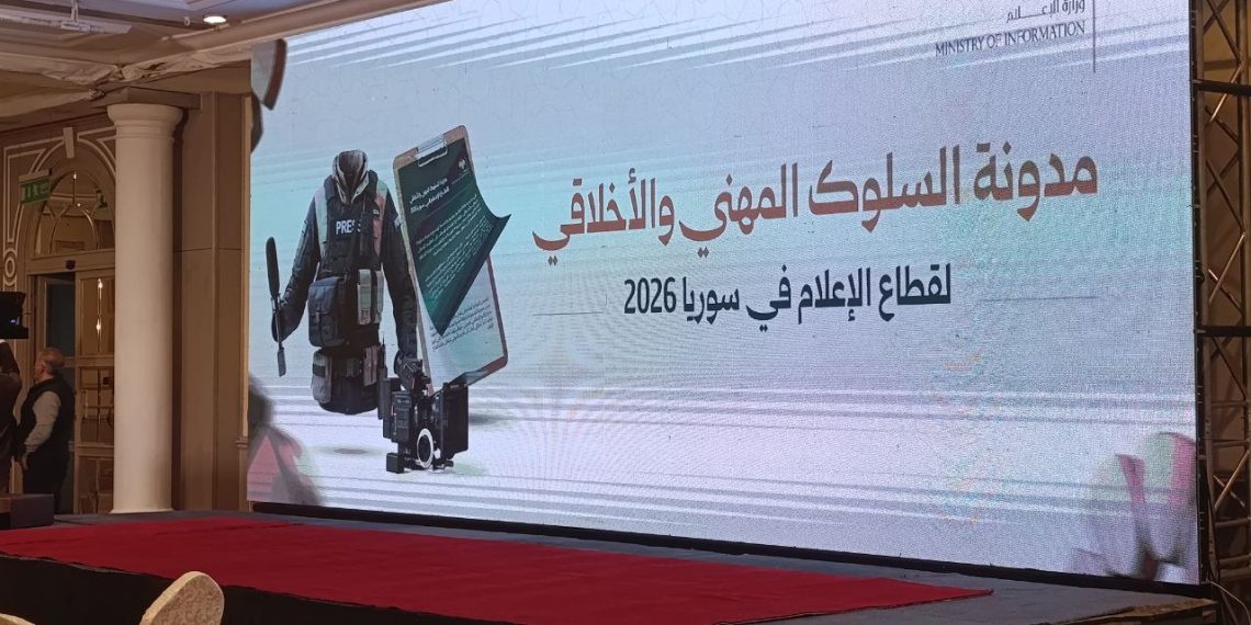 مدونة السلوك لقطاع الإعلام تبصر النور.. ماذا تعني بالنسبة للصحفيين؟