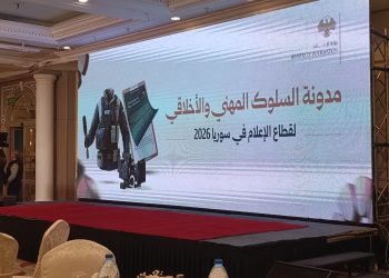 مدونة السلوك لقطاع الإعلام تبصر النور.. ماذا تعني بالنسبة للصحفيين؟