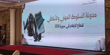 مدونة السلوك لقطاع الإعلام تبصر النور.. ماذا تعني بالنسبة للصحفيين؟