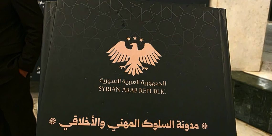 كل ما تود معرفته عن مدونة السلوك لقطاع الإعلام في سوريا 2026
